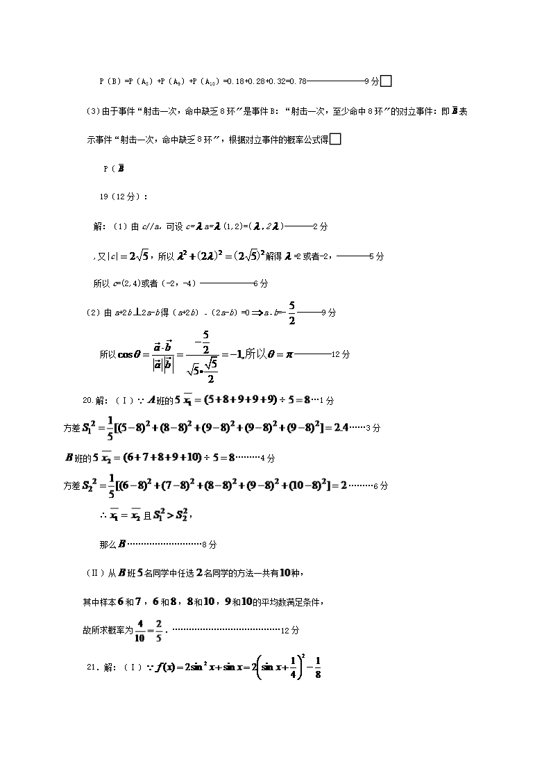 高一数学下学期期末联考试题-6Word模板_06