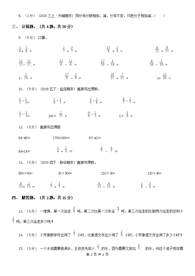 人教版小学数学五年级下册-第六单元第一课同分母分数加减法-同步练习A卷Word模板_02