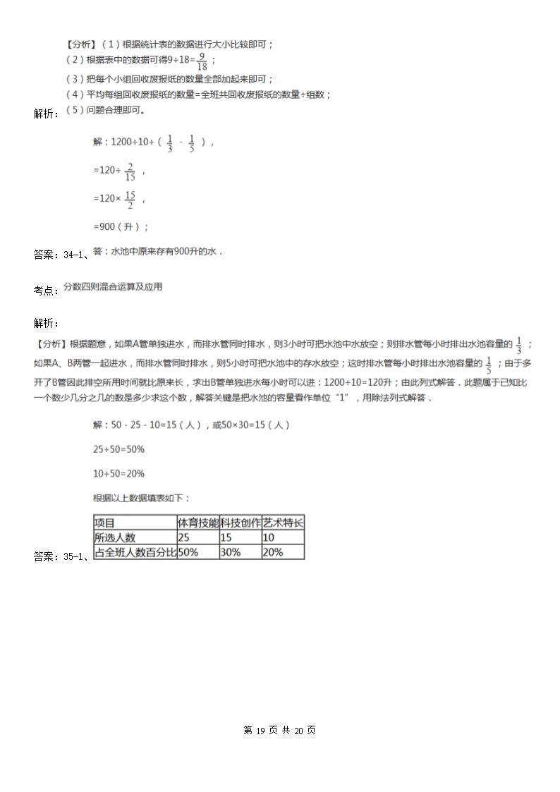 北师大版2021版六年级下学期期中数学试卷（I）卷Word模板_19