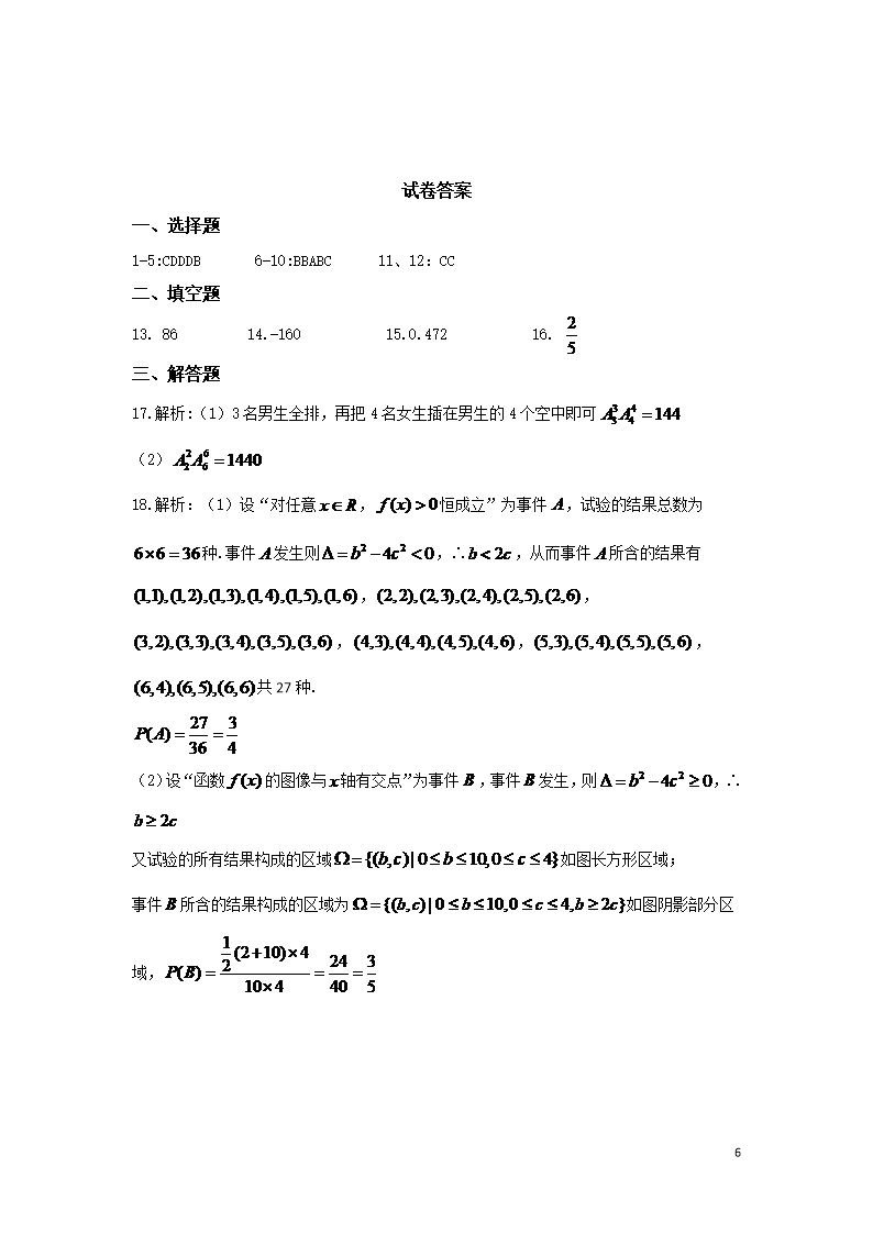 2017-2018学年湖北省孝感市八校高二上学期期末考试数学(理)试题-Word版Word模板_06