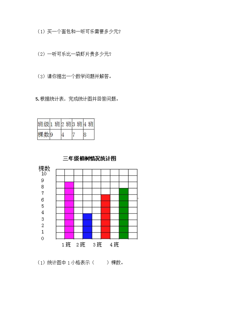 人教版四年级下册数学期末测试卷及完整答案【易错题】Word模板_05