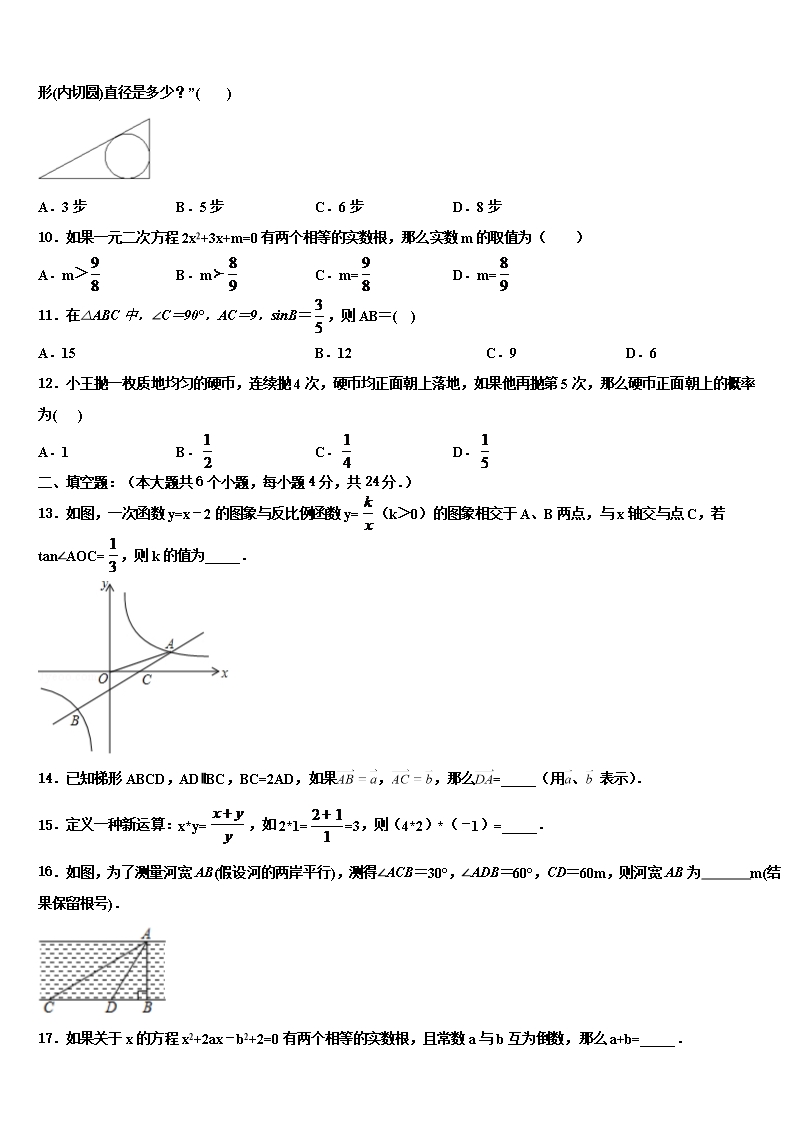 2022年山东省泰安市泰山区上高中学中考数学全真模拟试卷含解析Word模板_03