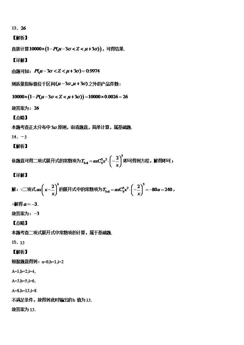 2022年山西省大同铁路第一中学高三第二次诊断性检测数学试卷含解析Word模板_11