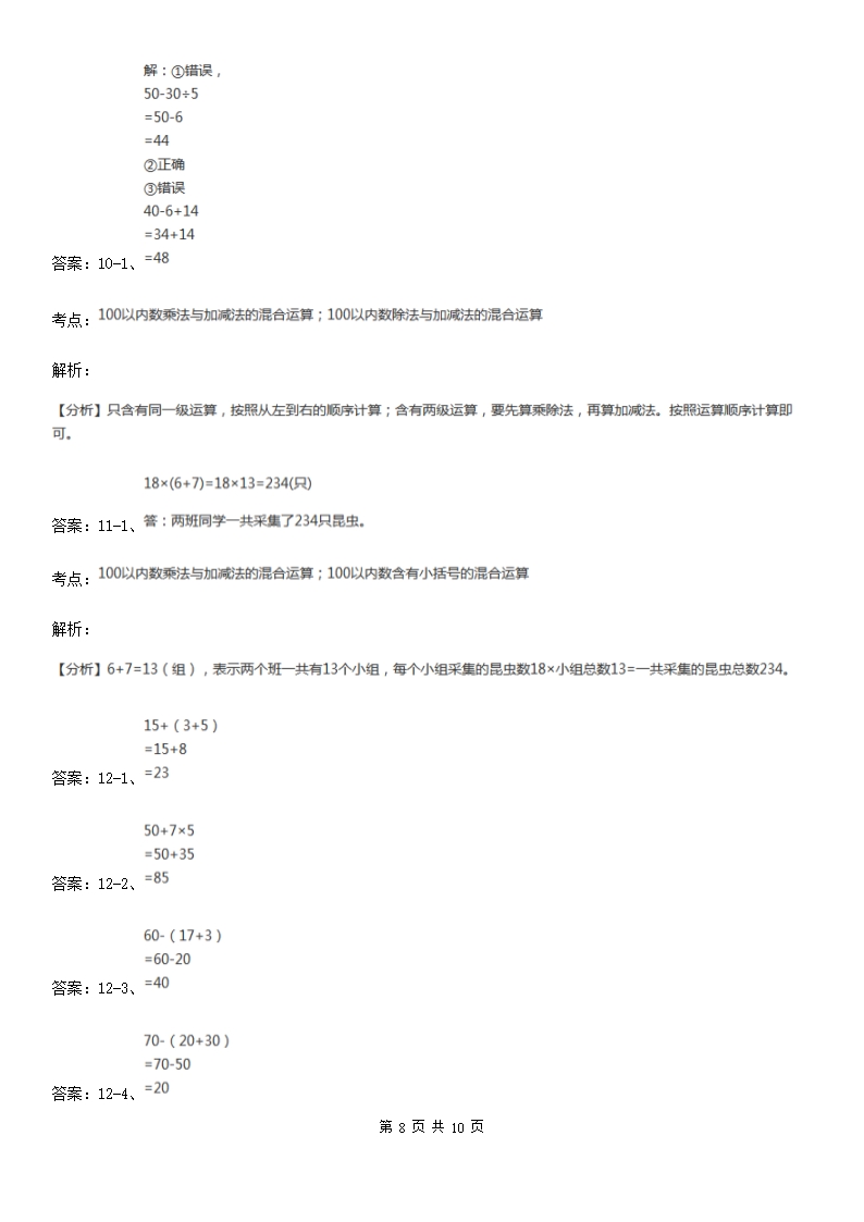 小学数学人教版二年级上册4.2.3乘加乘减D卷Word模板_08