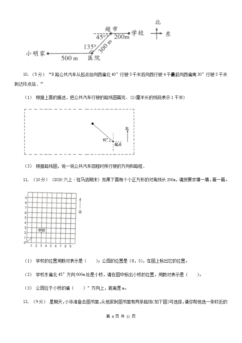 人教版数学2021-2022学年六年级上册2.2根据方向和距离描述路线图、画路线图D卷（精编）Word模板_04