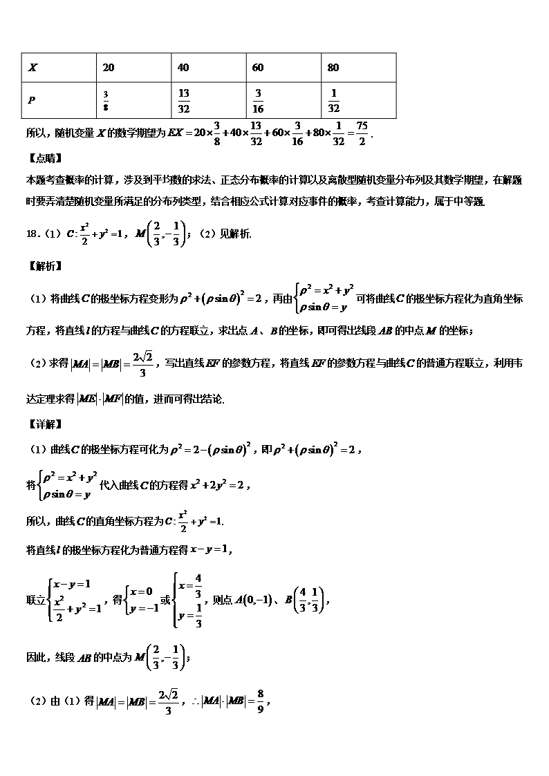 2022年湖北省襄樊市高三最后一卷数学试卷含解析Word模板_15