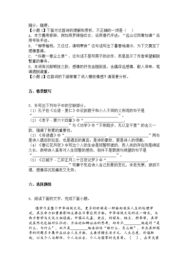 山西省晋中市平遥县二中2021-2022学年高二12月月考语文试题Word模板_08