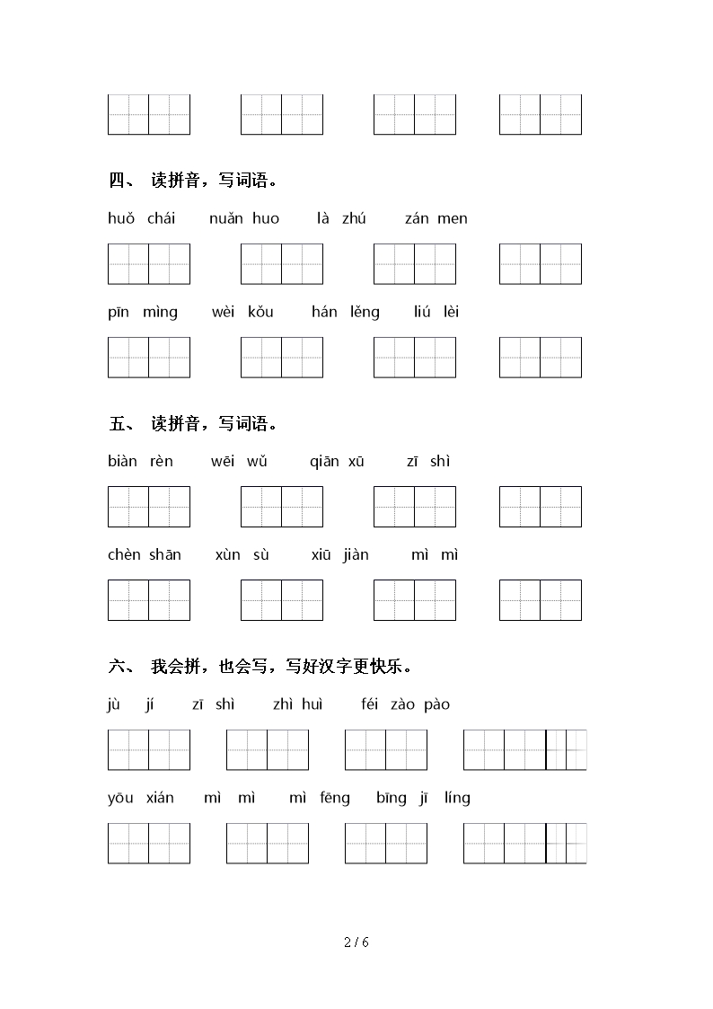 最新冀教版三年级上册语文看拼音写词语专项基础练习及答案Word模板_02