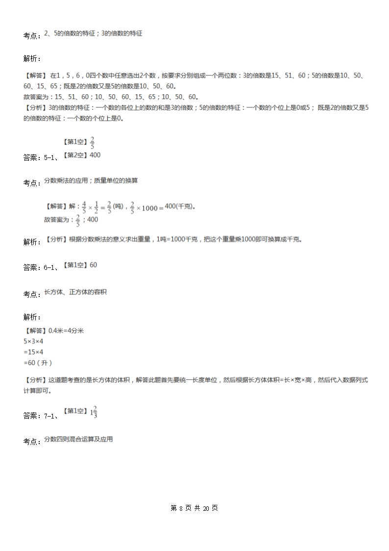 北师大版2021版六年级下学期期中数学试卷（I）卷Word模板_08