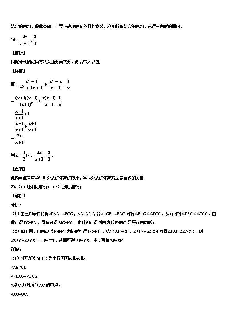 2022年山西省运城市万荣县重点中学中考数学全真模拟试卷含解析Word模板_15