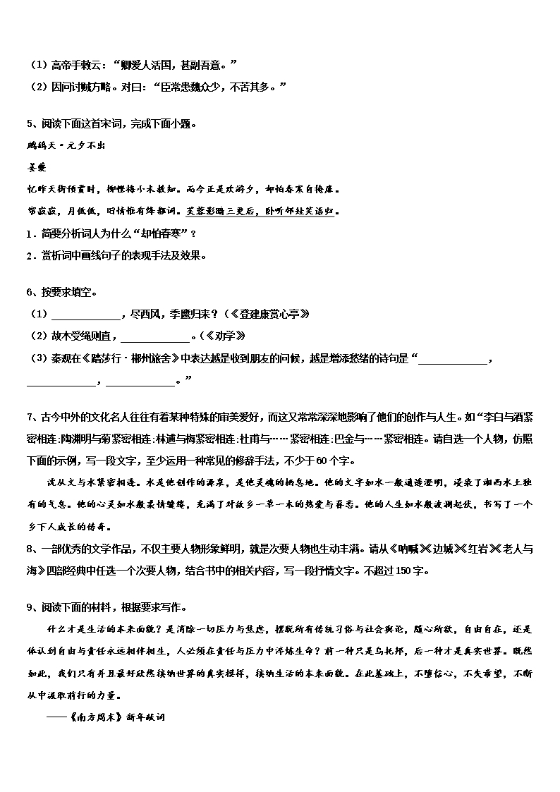 2022年山东省聊城市第二中学高三第三次测评语文试卷含解析Word模板_07