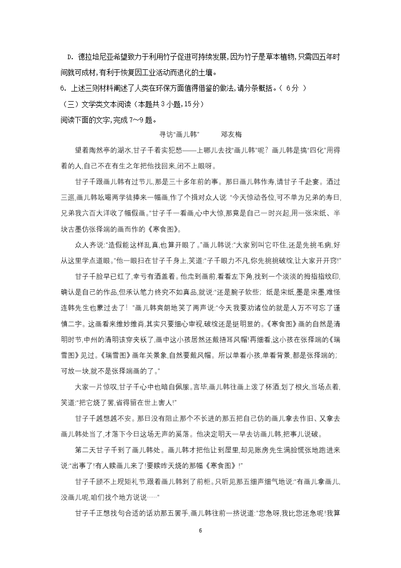 2020届福建省仙游县枫亭中学高三上学期期末考试语文试题及答案详解Word模板_06