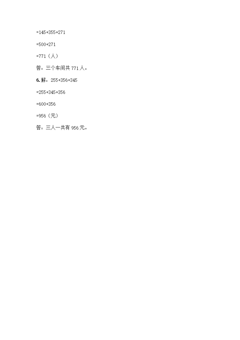 人教版四年级下册数学期中测试题含答案【培优B卷】Word模板_08