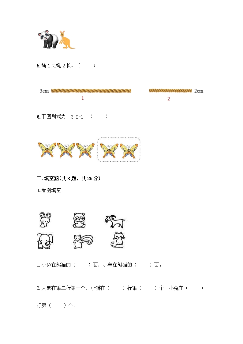 人教版一年级上册数学期中测试卷汇编Word模板_03