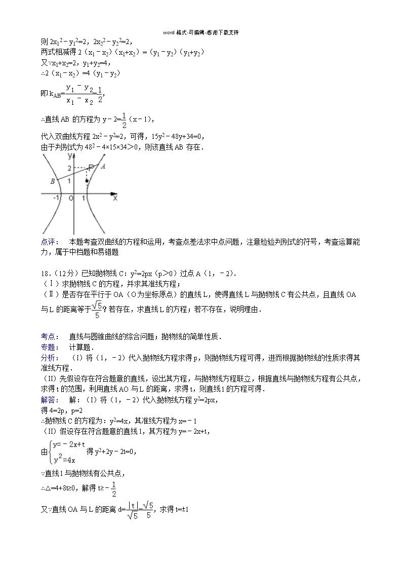 山东省青岛市平度市2014-2015学年高二上学期期中数学试卷(文科)Word模板_12