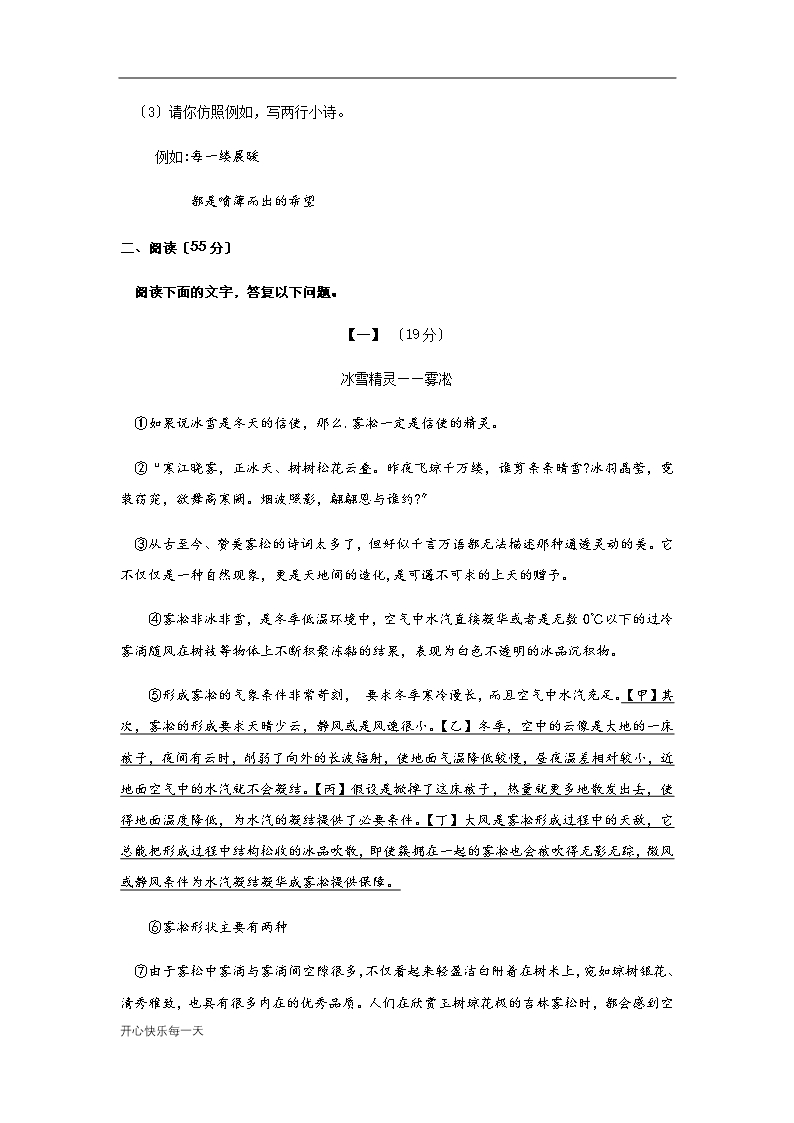 2018年安徽省中考语文试卷及答案【精选】Word模板_04