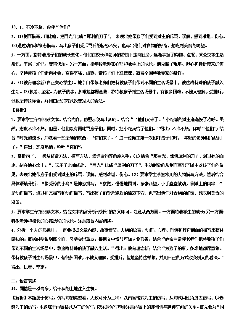 2022年湖北省武汉市武昌区北片重点中学中考语文适应性模拟试题含解析Word模板_14