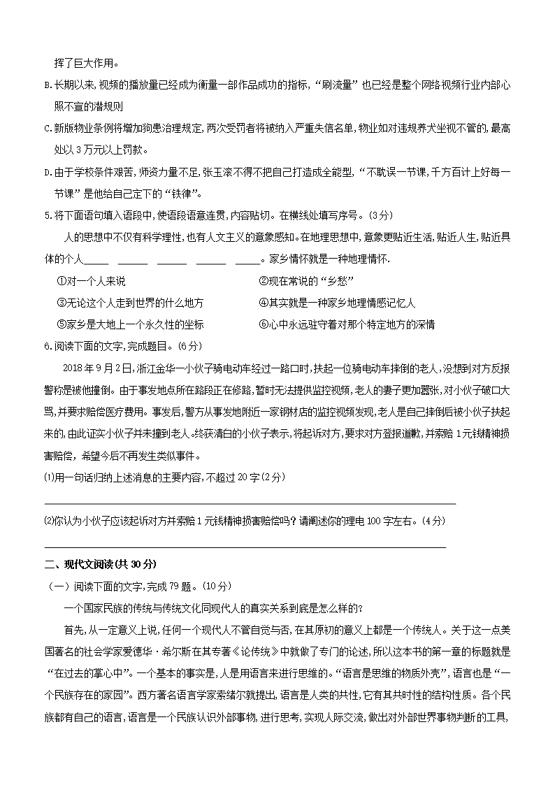 浙江省临海市2019届高三3月月考语文试题(含答案)Word模板_02