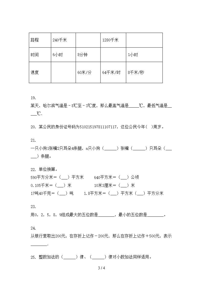 苏教版四年级数学下册填空题专项综合知识点Word模板_03