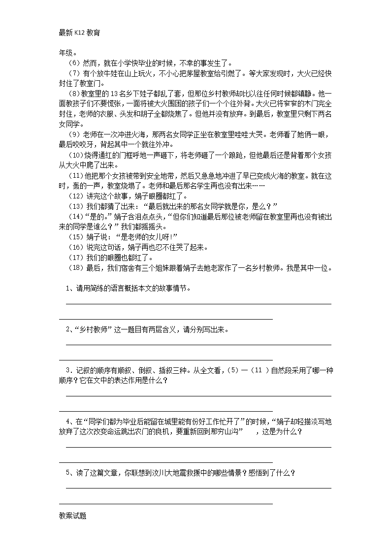 【配套K12】第一学期八年级语文期中质量调研语文试卷(无答案)-苏教版Word模板_04