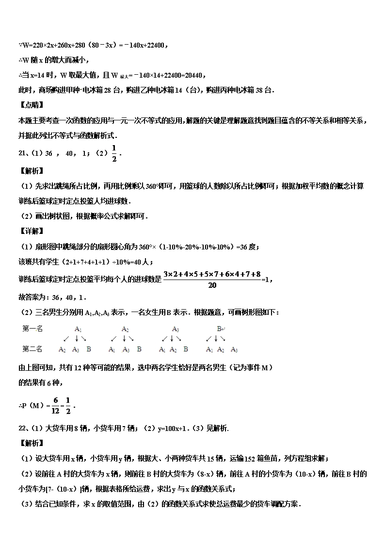 2022年湖北省孝感市应城市中考冲刺卷数学试题含解析Word模板_16