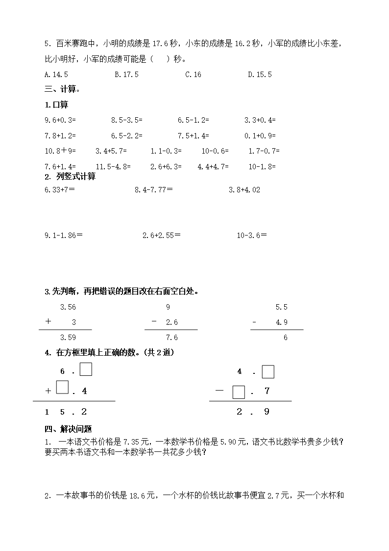 新人教版小学数学3年级下册《小数的初步认识》测试题Word模板_03