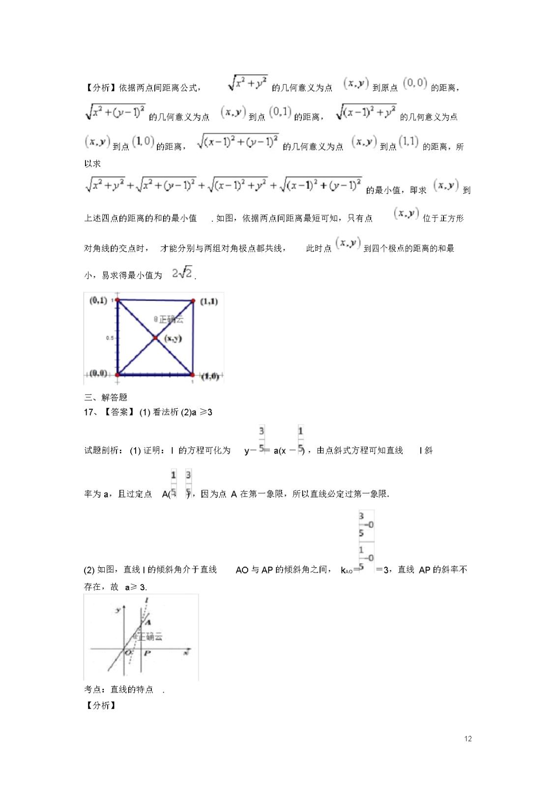 20182019学年高一数学下学期第三次月考试题附Word模板_12