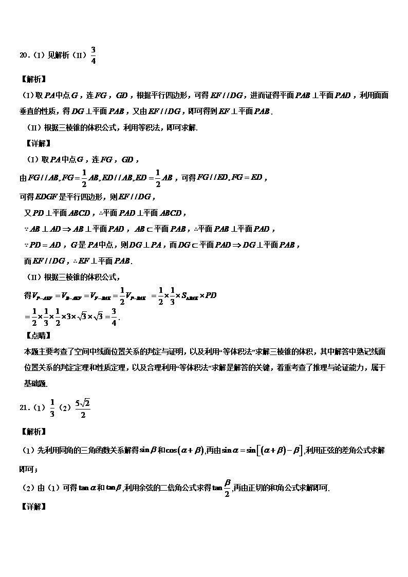 2022年湖北省襄樊市高三最后一卷数学试卷含解析Word模板_18