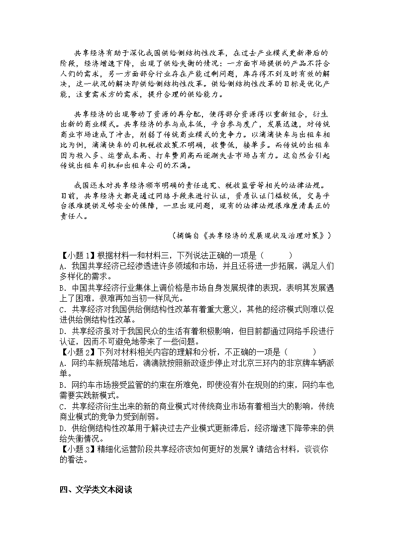 甘肃省兰州市十八中2021-2022学年高二上学期阶段性检测（一）语文试题Word模板_05