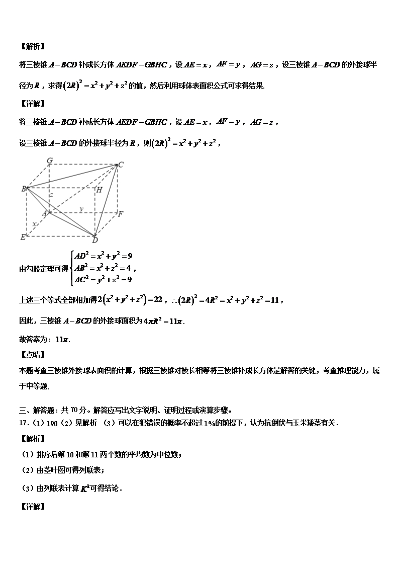 2022年上海市崇明区高三下学期联合考试数学试题含解析Word模板_14