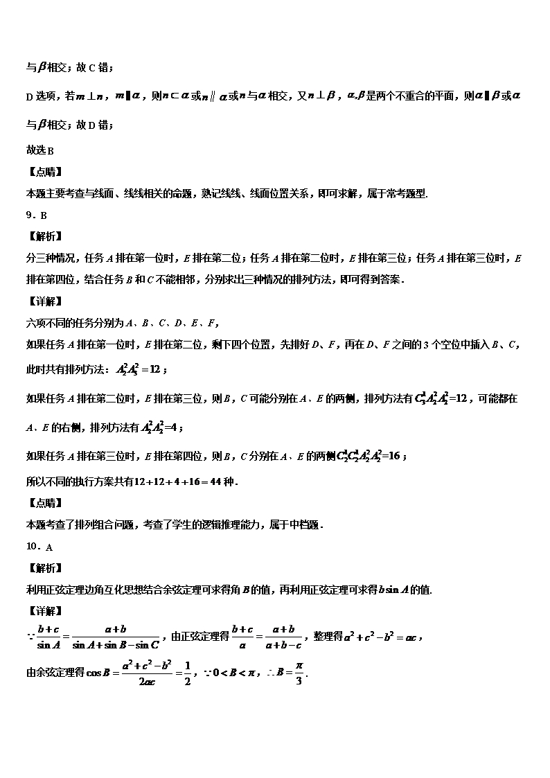 2022年山西省六校高三第五次模拟考试数学试卷含解析Word模板_10