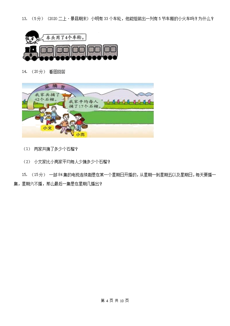 小学数学人教版二年级上册4.2.3乘加乘减D卷Word模板_04