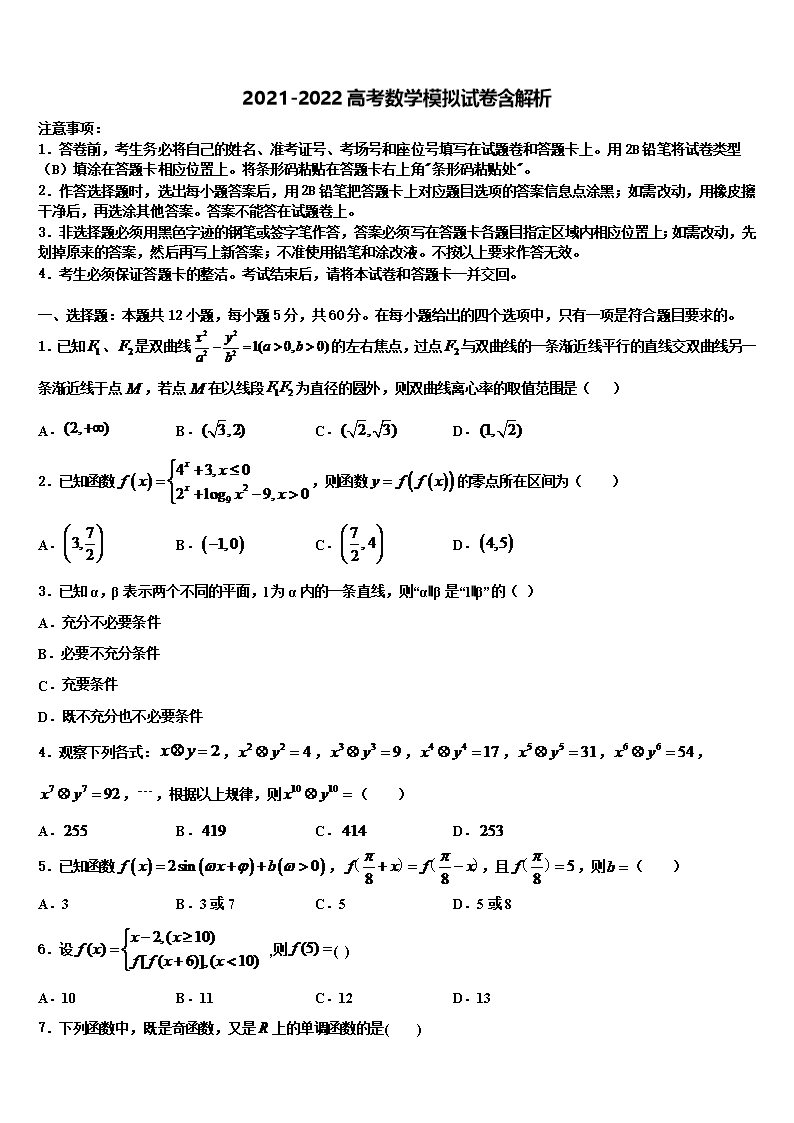 2022年江苏省常州市第一中学高三下第一次测试数学试题含解析Word模板