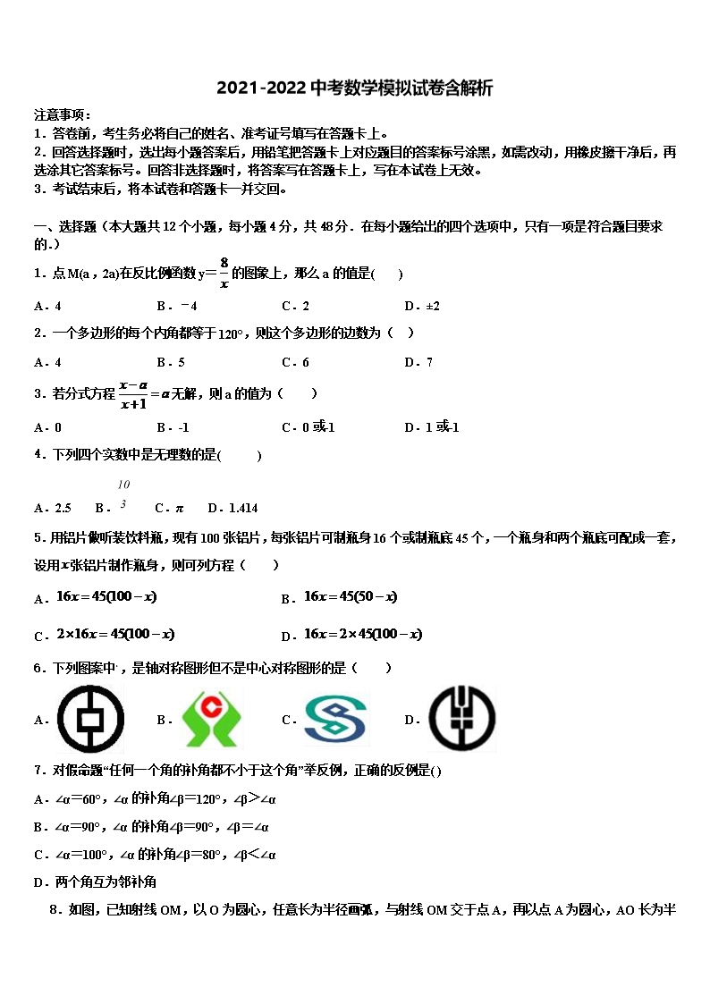 2022年河南省周口沈丘县联考初中数学毕业考试模拟冲刺卷含解析Word模板