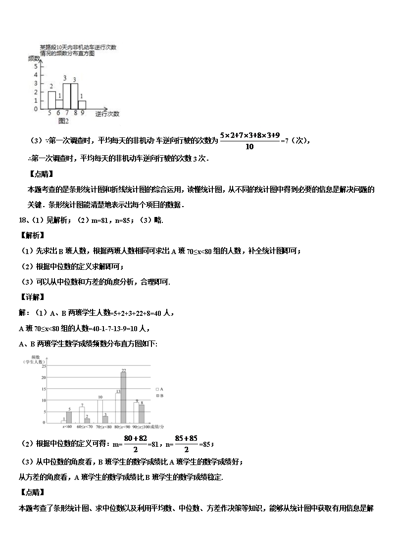 2022年湖北省孝感市应城市中考冲刺卷数学试题含解析Word模板_14