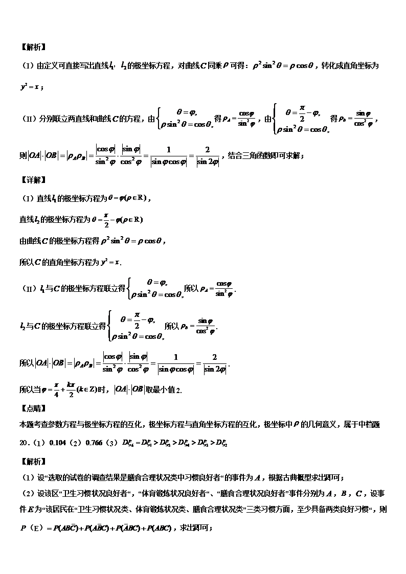 2022年山东省普通高中高三下学期联考数学试题含解析Word模板_15