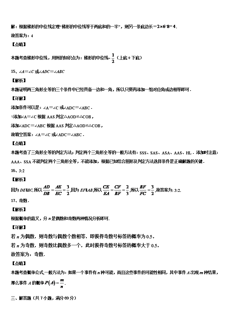 2022年湖北省襄城区中考数学全真模拟试题含解析Word模板_12