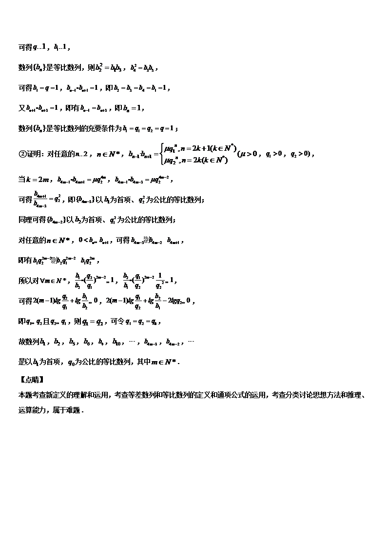 2022年江苏省常州市第一中学高三下第一次测试数学试题含解析Word模板_19