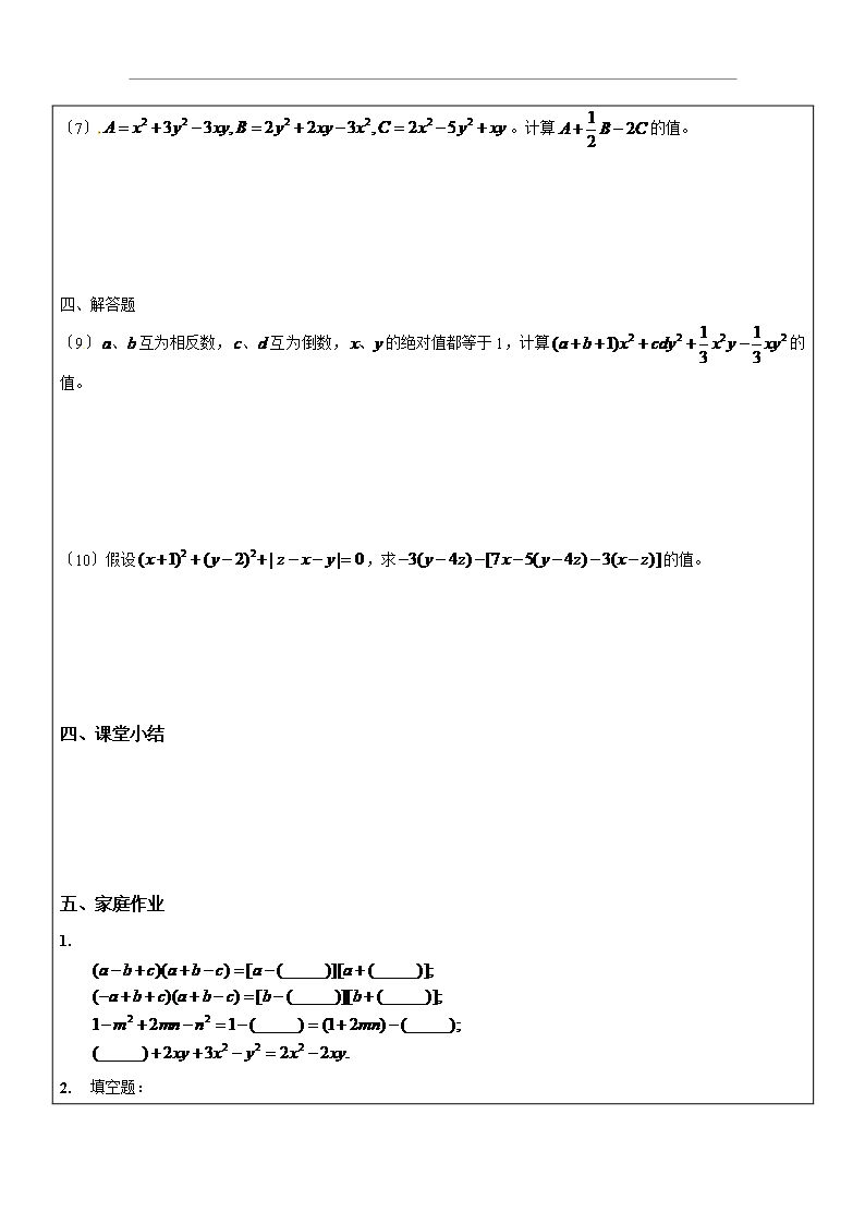 2017秋上海教育版数学七年级上册9.2《整式的加减》1Word模板_04