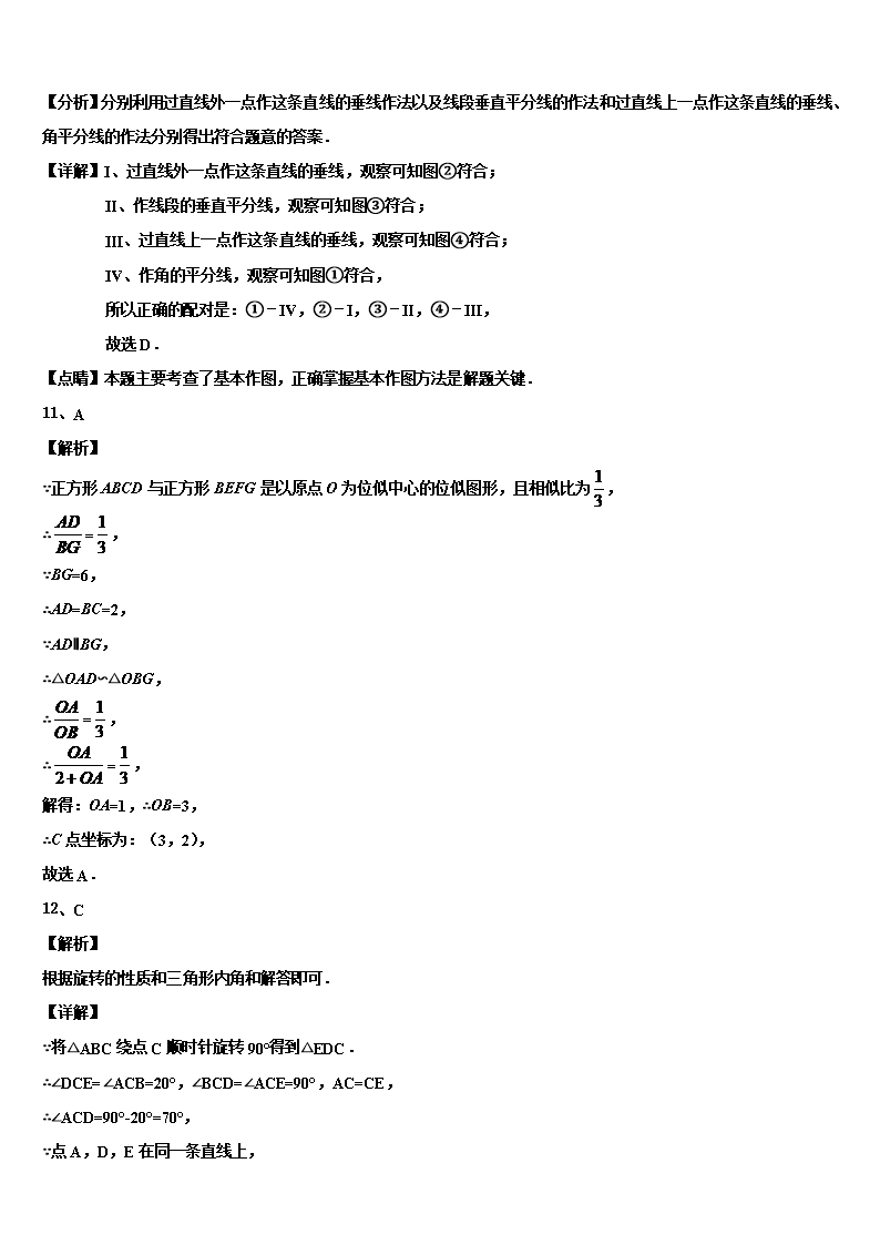 2022年湖北省武汉梅苑校中考数学最后一模试卷含解析Word模板_11