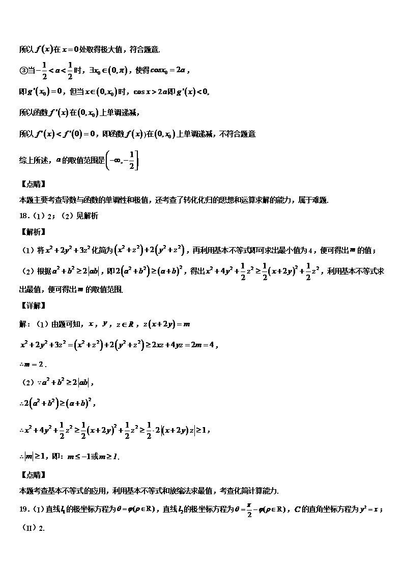 2022年山东省普通高中高三下学期联考数学试题含解析Word模板_14