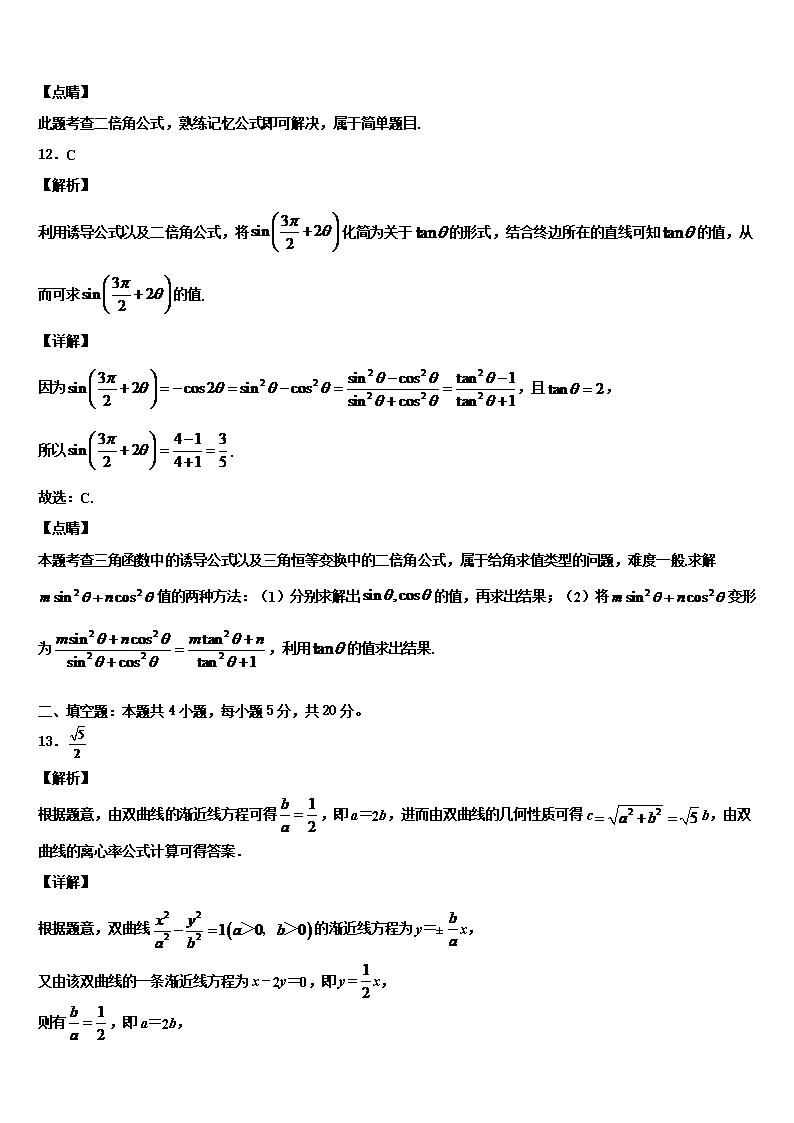 2022年山东省普通高中高三下学期联考数学试题含解析Word模板_10