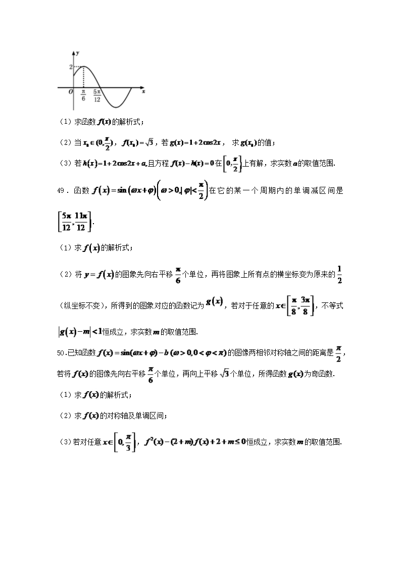 备战高一高二数学期中期末考试优质试题50例(必修4)：专题01-三角函数(原卷版)Word模板_09