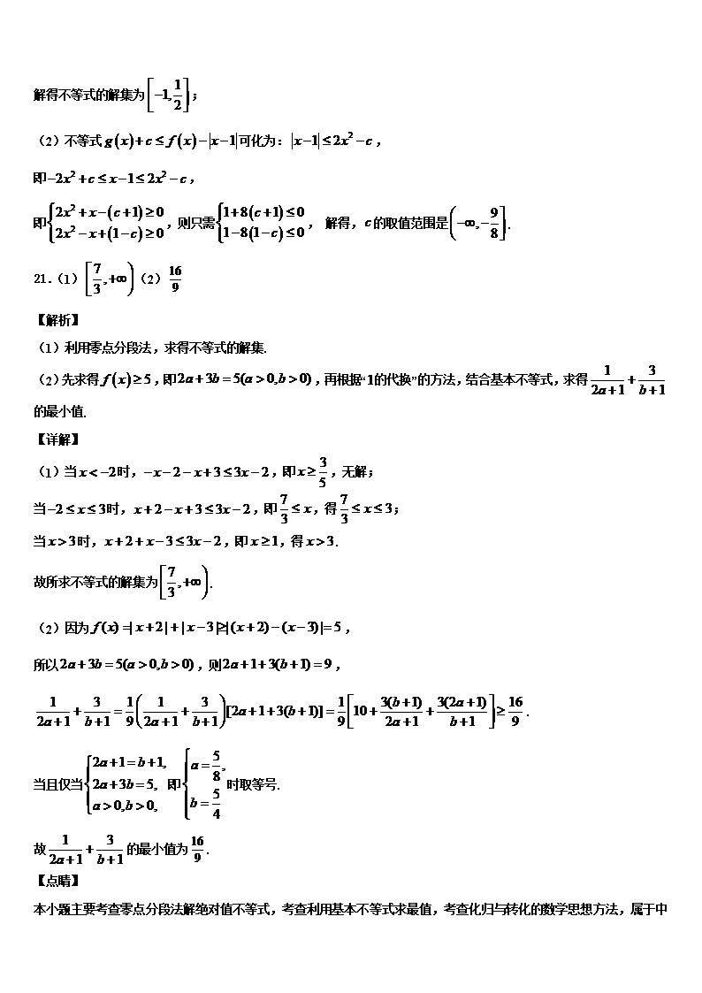 2022年上海市崇明区高三下学期联合考试数学试题含解析Word模板_17