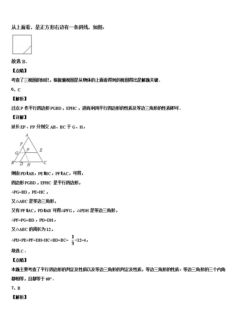 2022年山东省泰安市泰山区上高中学中考数学全真模拟试卷含解析Word模板_09