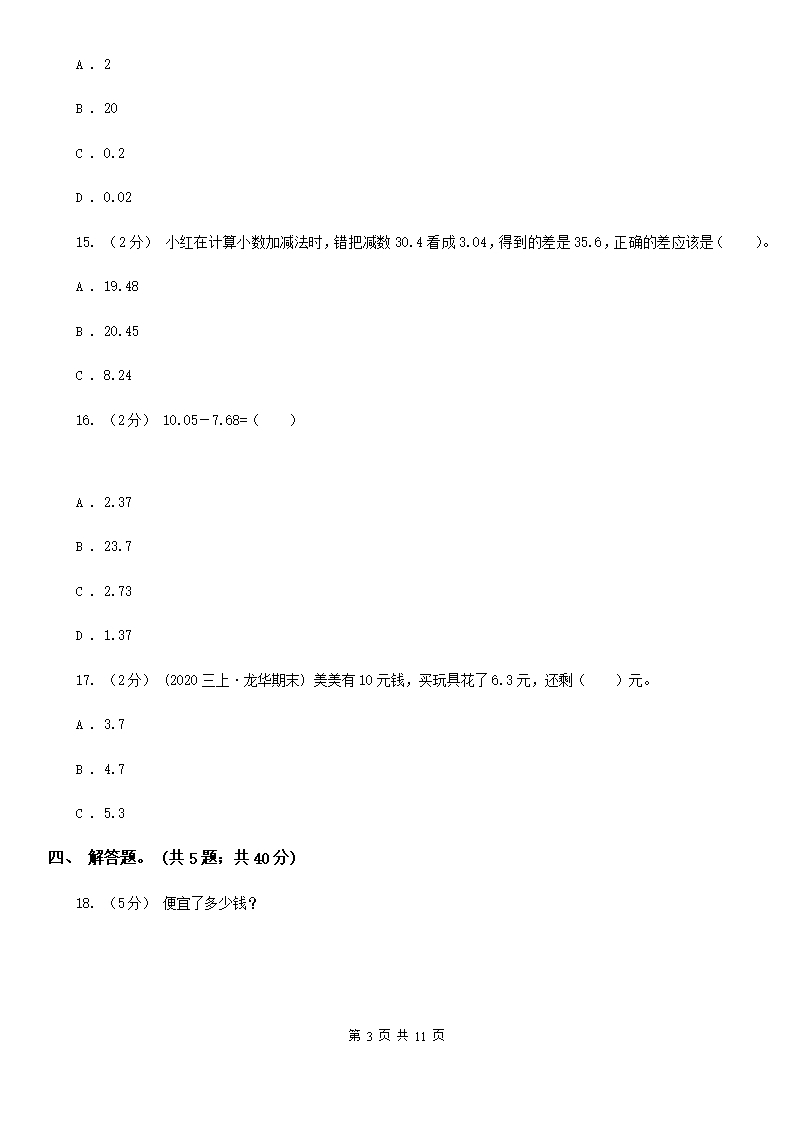 人教版小学数学四年级下册6.1小数加减法同步练习A卷（精编）Word模板_03