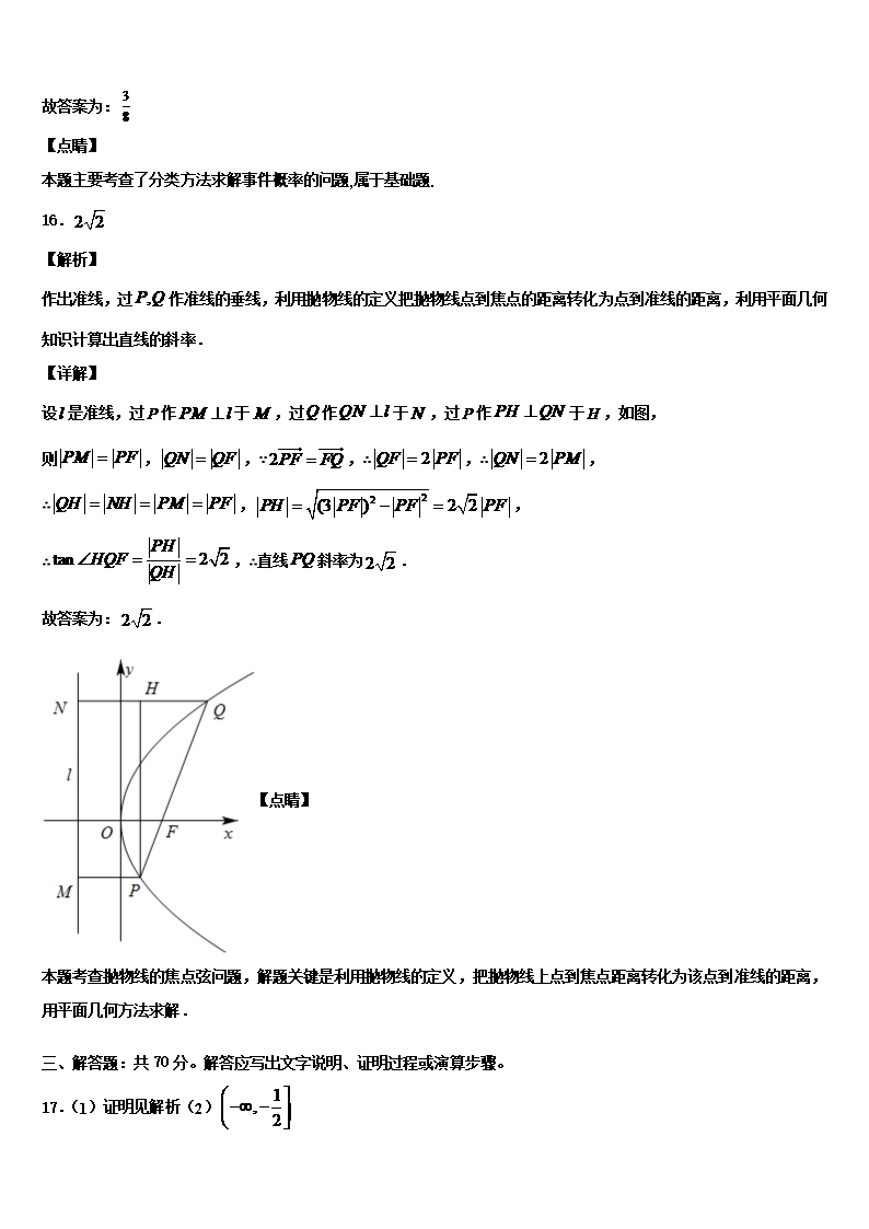 2022年山东省普通高中高三下学期联考数学试题含解析Word模板_12