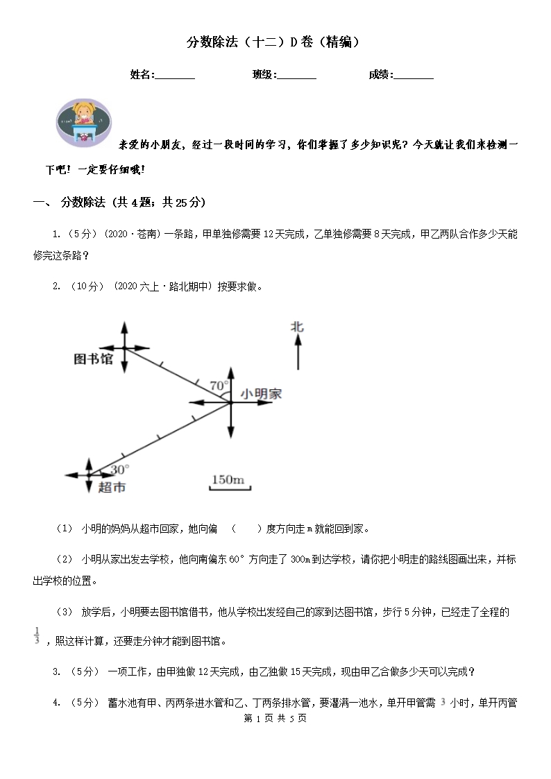 分数除法（十二）D卷（精编）Word模板