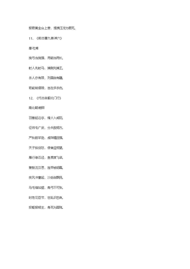 五言绝句边塞诗大全100首Word模板_04