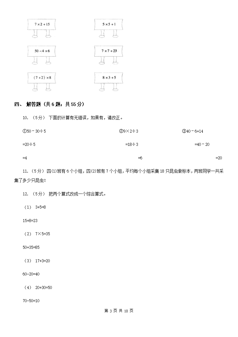 小学数学人教版二年级上册4.2.3乘加乘减D卷Word模板_03